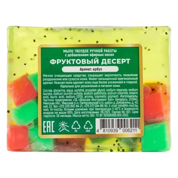 Мыло твердое ручной работы с добавлением эфирных масел ''Фруктовый десерт''