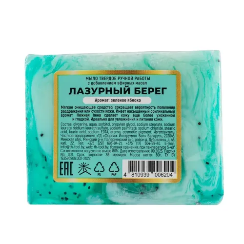 Мыло твердое ручной работы с добавлением эфирных масел ''Лазурный берег''