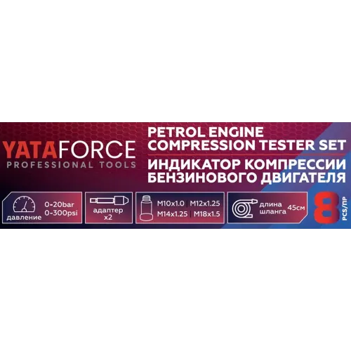 Индикатор компрессии бензинового двигателя Profi 8пр.(0-21Bar, М10, М12, М14, М18 + 2 жестких прижимных адаптера-переходника) , в кейсе