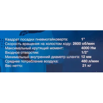 Гайковерт пневматический ударный 1''с длинным валом (4000Нм)