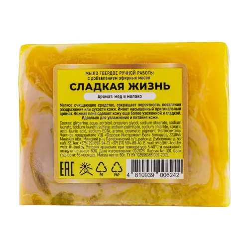 Мыло(+ уп)твердое ручной работы с добавлением эфирных масел ''Сладкая жизнь''