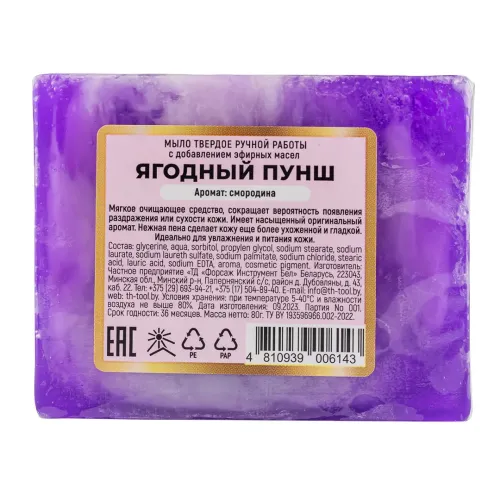 Мыло(+ уп)твердое ручной работы с добавлением эфирных масел ''Ягодный пунш''