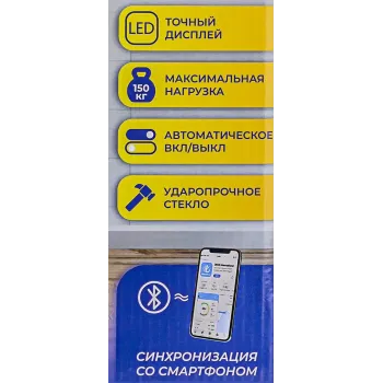 Весы электронные напольные бытовые (28х28см,макс.нагрузка 150кг,ударопрочное стекло,LCD дисплей,цвет белый,синхронизация со смартфоном)