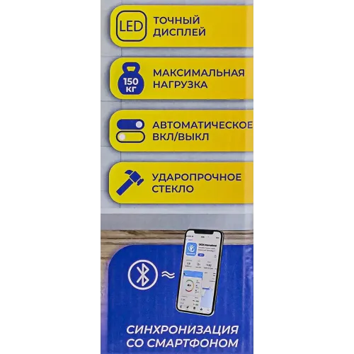 Весы электронные напольные бытовые (28х28см,макс.нагрузка 150кг,ударопрочное стекло,LCD дисплей,цвет белый,синхронизация со смартфоном)