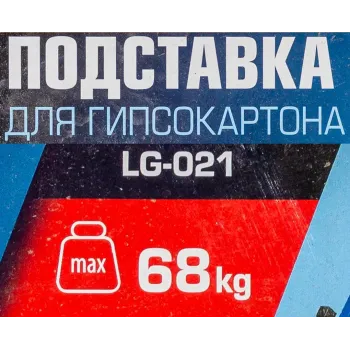 Подставка для гипсокартона г/п 68кг