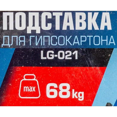 Подставка для гипсокартона г/п 68кг
