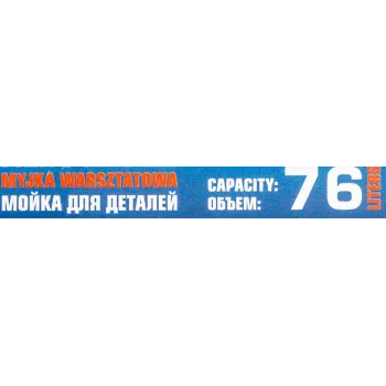 Мойка для деталей, 76л