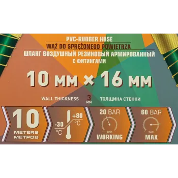 Шланг резиновый воздушный армированный с фитингами 10мм x 16мм x 10м