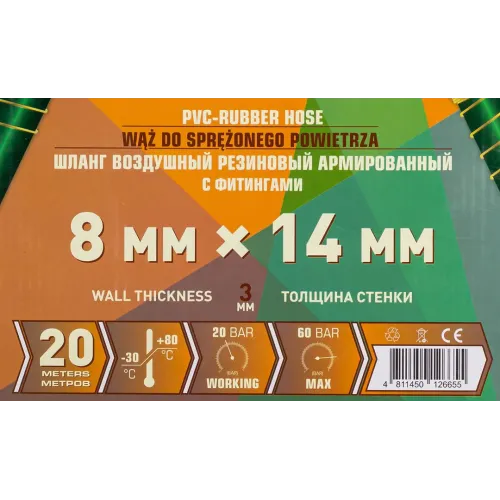 Шланг резиновый воздушный армированный с фитингами 8мм x 14мм x 20м