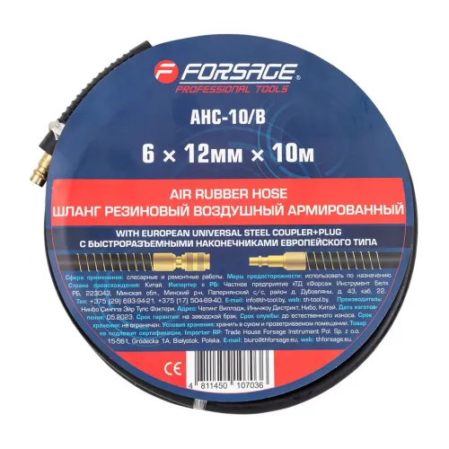 Шланг резиновый воздушный армированный с фитингами 6мм x 12мм x 10м (20-60бар, раб. t от -30 до +70°С)