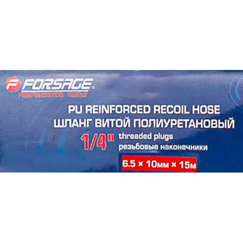 Шланг витой полиуретановый 6.5мм х 10мм х 15м с резьбовыми наконечниками 1/4''(max давление 15бар, раб. t от -20 до +60°С)