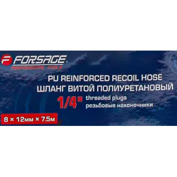 Шланг витой полиуретановый 8мм х 12мм х 7.5м с резьбовыми наконечниками 1/4''(max давление 15бар, раб. t от -20 до +60°С)