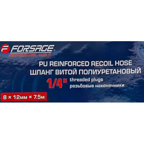 Шланг витой полиуретановый 8мм х 12мм х 7.5м с резьбовыми наконечниками 1/4''(max давление 15бар, раб. t от -20 до +60°С)