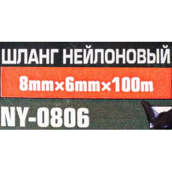 Шланг нейлоновый 8мм x 6мм x 100м