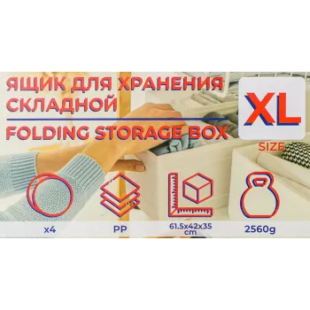 Складной пластиковый контейнер WMC TOOLS WMC-ORGB, 66 л, на колёсах