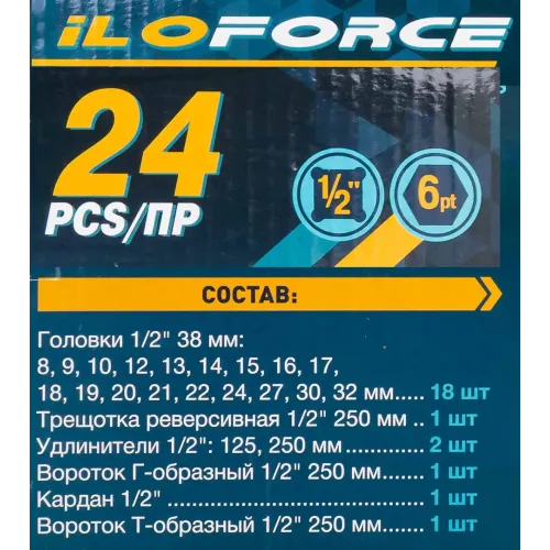 Набор инструментов 24пр. 1/2''(6гр.)(8-32мм)
