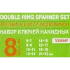 Ключи накидные, набор 8пр.