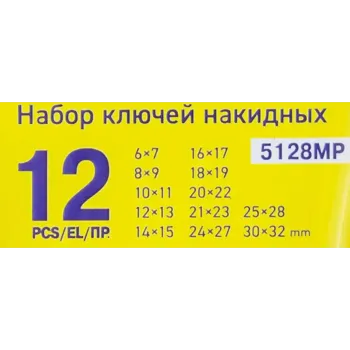 Ключи накидные, набор 12пр.