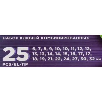 Ключи комбинированные, набор 25пр.