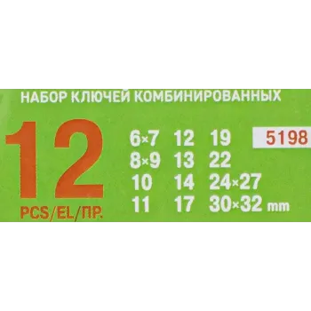 Ключи комбинированные и рожковые, набор 12пр. (6х7, 8х9, 10, 11, 12, 13, 14, 17, 19, 22, 24х27, 30х32мм), в пластиковом держателе