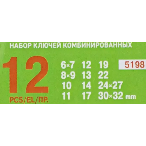 Ключи комбинированные и рожковые, набор 12пр. (6х7, 8х9, 10, 11, 12, 13, 14, 17, 19, 22, 24х27, 30х32мм), в пластиковом держателе