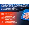 Салфетка для мытья автомобиля синяя (40х40см, плотность ткани 380г/м², полиэстер/полиамид, к-т 2шт)