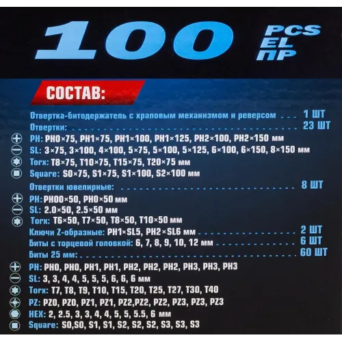 Набор отверток и бит 100пр.