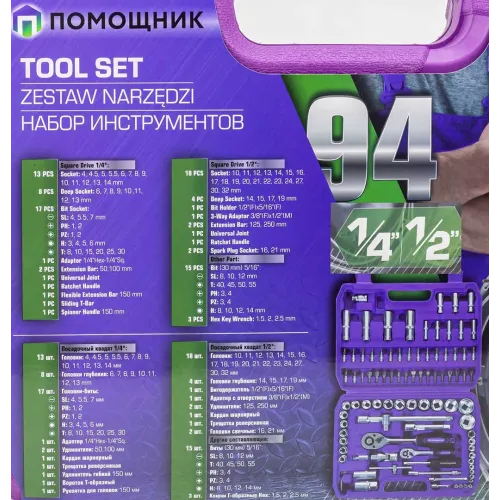 Набор инструментов 94пр. 1/4'', 1/2''(6гр.) (4-32мм)