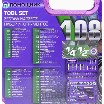 Набор инструментов 108пр. 1/4'', 1/2''(6гр.) (4-32мм)