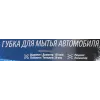 Губка для мойки а/м (к-т 4шт) (диаметр 130мм, толщина 20мм, материал полиэстер)