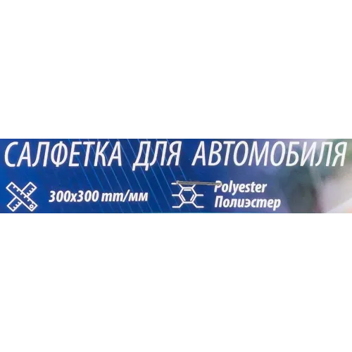 Салфетка для автомобиля (к-т 2шт) (300х200мм, полиэстер)