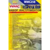 Набор инструментов 257пр. 1/4'', 1/2''6гр. (4-22мм) с комплектом пластиковых ложементов