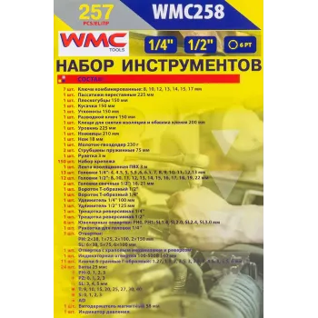 Набор инструментов 257пр. 1/4'', 1/2''6гр. (4-22мм) с комплектом пластиковых ложементов