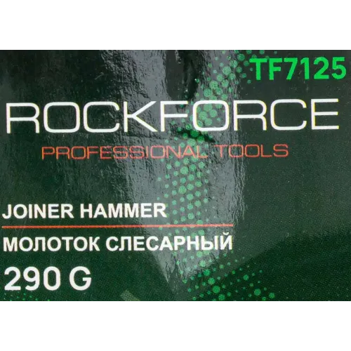 Молоток слесарный 290г.