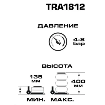 Домкрат подкатной пневматический 3т (4-8bar, h min 135мм, h max 400мм, 3 подушки, Ø250мм)