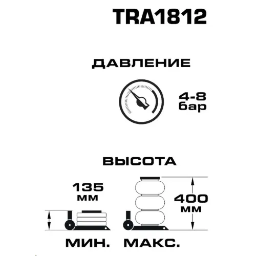 Домкрат подкатной пневматический 3т (4-8bar, h min 135мм, h max 400мм, 3 подушки, Ø250мм)