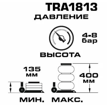 Домкрат подкатной пневматический 5т (4-8bar, h min 135мм, h max 400мм, 3 подушки, Ø300мм)
