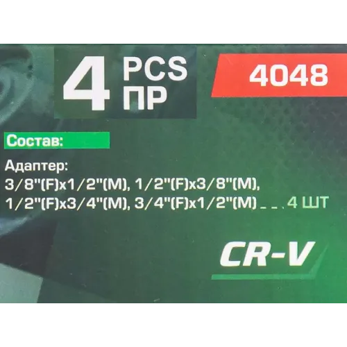 Набор адаптеров 4пр(3/8''(F)x1/2''(M),1/2''(F)x3/8''(M),1/2''(F)x3/4''(M),3/4''(F)x1/2''(M)),в ложементе