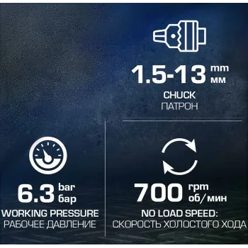 Дрель пневматическая (700об/мин, патрон - 1.5-13мм,6.3bar)
