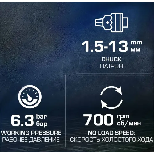 Дрель пневматическая (700об/мин, патрон - 1.5-13мм,6.3bar)