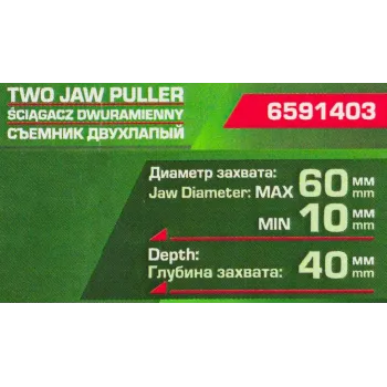 Съемник двухлапый (Ø захвата- 60мм, глубина захвата - 40мм)