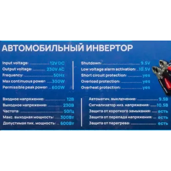Инвертор (преобразователь напряжения) (max выход.мощность 300Вт, подключение - ''крокодилы'')