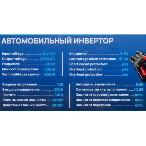 Инвертор (преобразователь напряжения) (max выход.мощность 300Вт, подключение - ''крокодилы'')