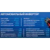 Инвертор (преобразователь напряжения) (max выход.мощность 300Вт, подключение - ''крокодилы'')