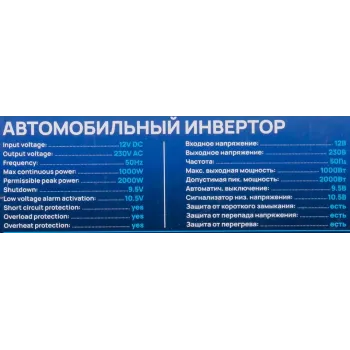 Инвертор (преобразователь напряжения) (max выход.мощность 1000Вт, подключение - клеммы под болт)