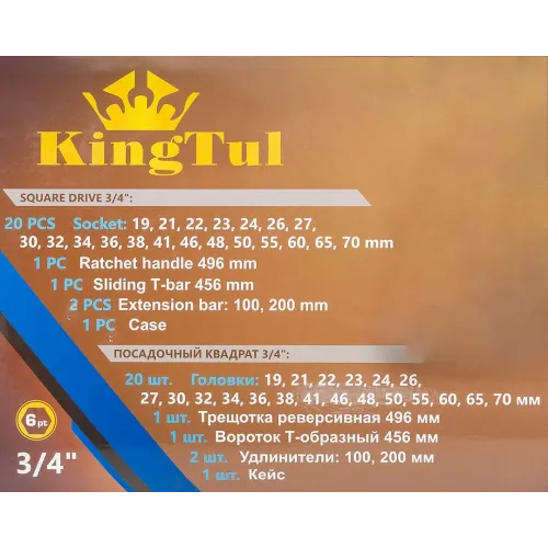 Набор инструментов 25пр. 3/4''(6гр.) (19,21,22,23,24,26,27,30,32,34,36,38,41,46,48,50,55,60,65,70мм) в металл.кейсе