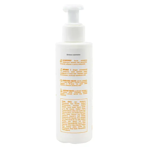Солнцезащитный крем для тела ''Сочное манго''SPF50