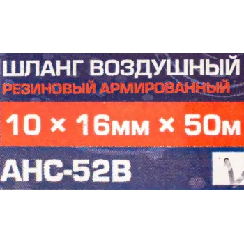 Шланг резиновый армированный 10*16мм(50м катушка) (20-60бар, раб. t от -30 до +70°С)