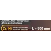 Лопатка монтировочная для шиномонтажа, 500мм