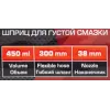 Ручной шприц для густой смазки, 450 мл, с гибким шлангом (300 мм) и закладкой под тубу